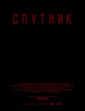 Смотреть Спутник