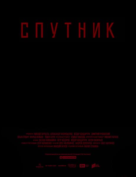 Смотреть Спутник