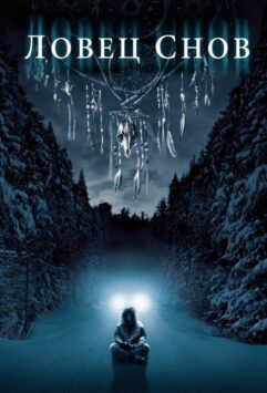 Смотреть Ловец снов